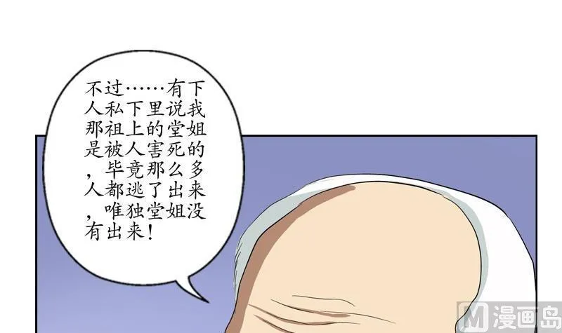 第85话 唐心的缘 第18页