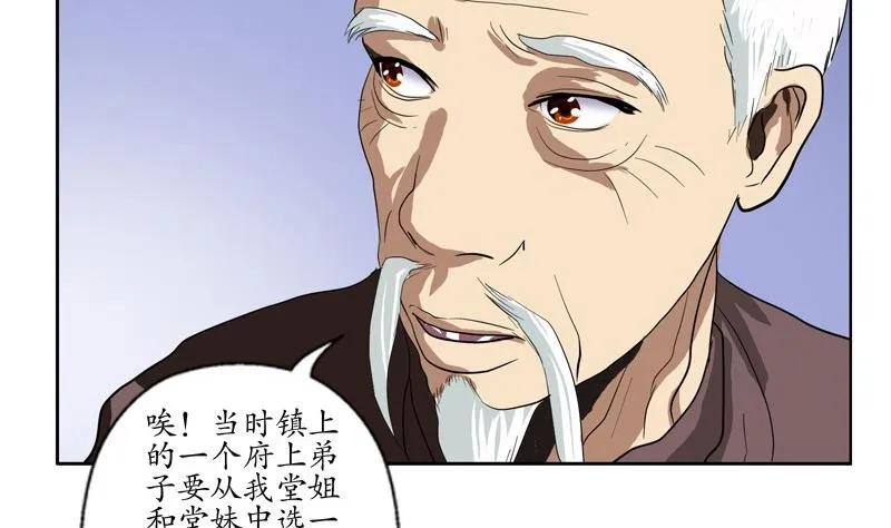 第85话 唐心的缘 第19页