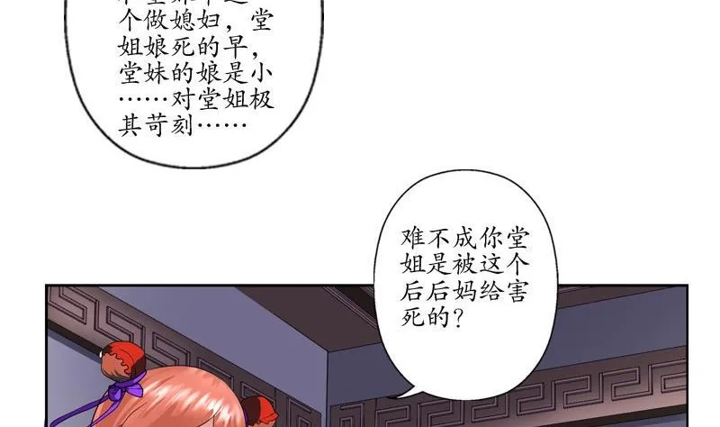第85话 唐心的缘 第20页