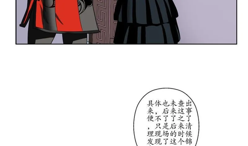 第85话 唐心的缘 第22页