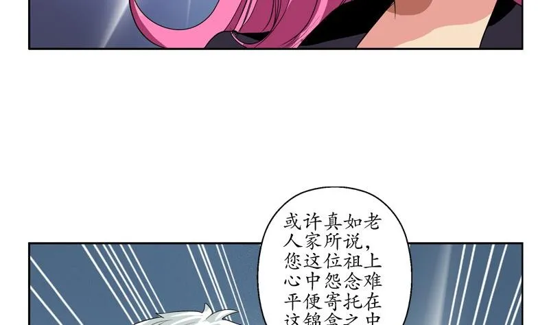 第85话 唐心的缘 第26页