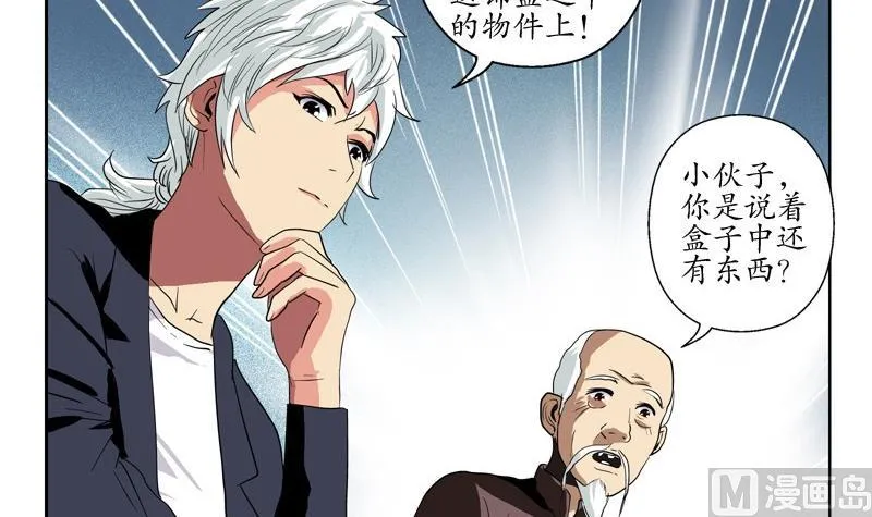 第85话 唐心的缘 第27页
