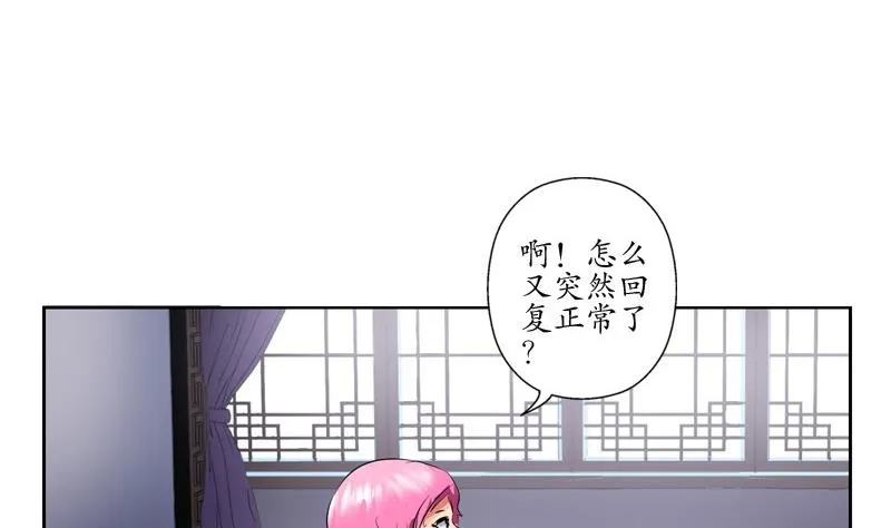 第85话 唐心的缘 第41页