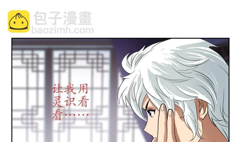 第85话 唐心的缘 第43页