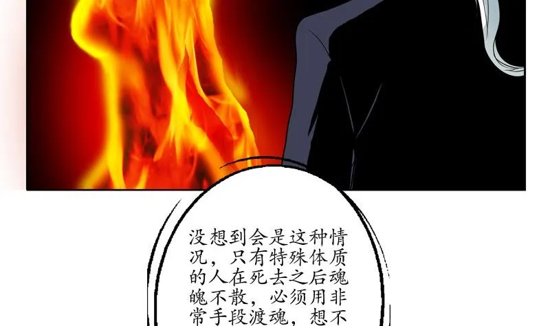第85话 唐心的缘 第47页