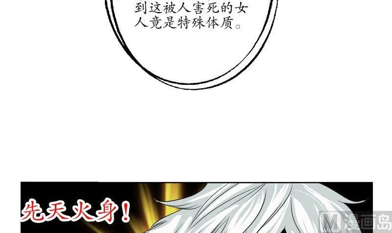 第85话 唐心的缘 第48页