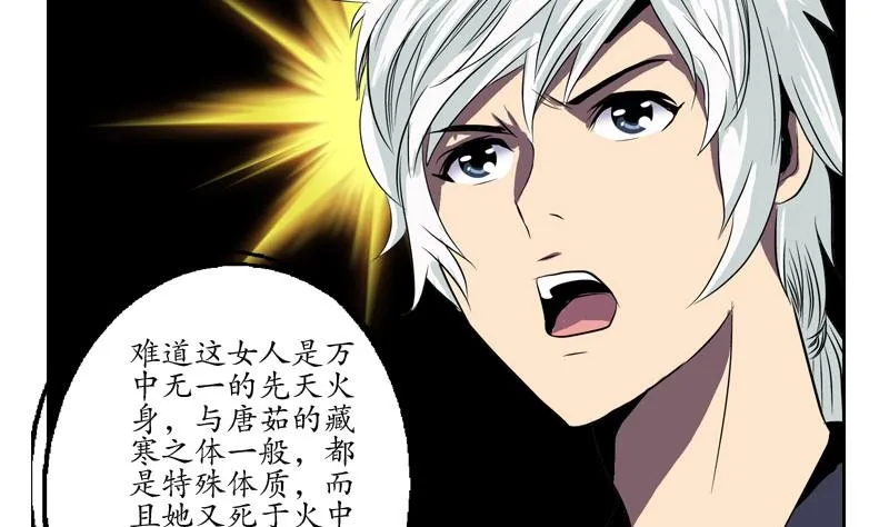 第85话 唐心的缘 第49页
