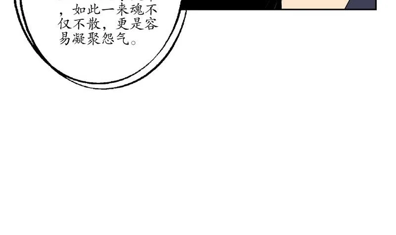 第85话 唐心的缘 第50页