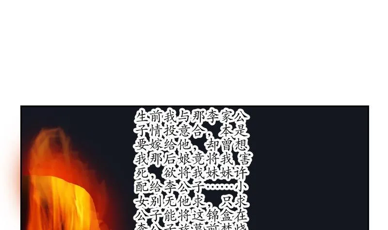 第85话 唐心的缘 第53页