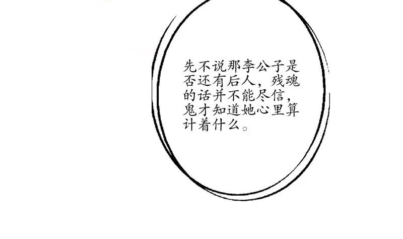 第85话 唐心的缘 第55页