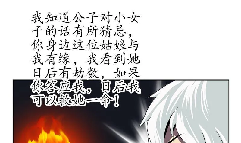 第85话 唐心的缘 第56页