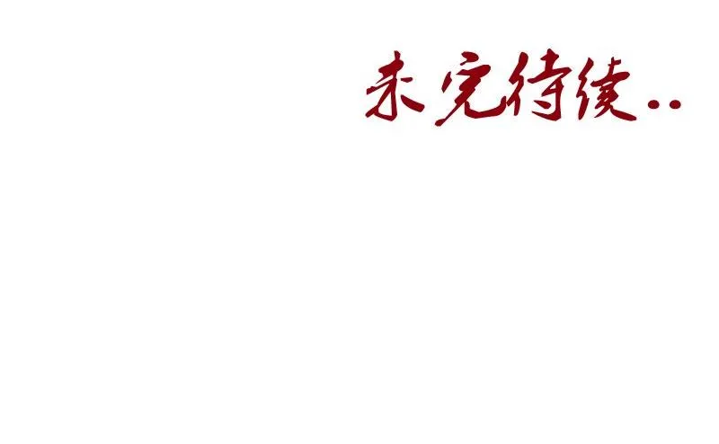 第85话 唐心的缘 第61页