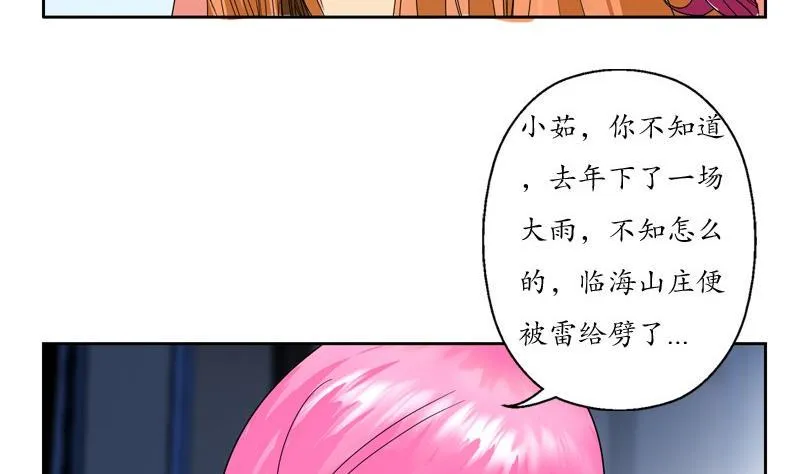 第86话 老人家的心愿 第44页