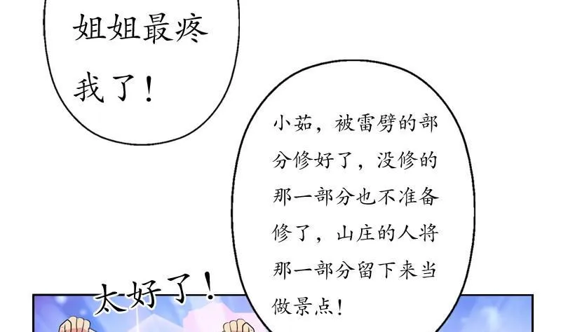 第86话 老人家的心愿 第49页