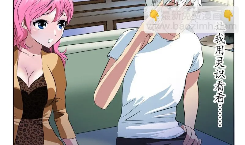 第87话 知性女人 第4页