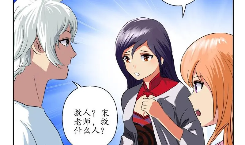 第87话 知性女人 第13页