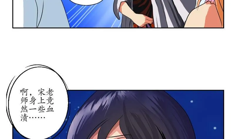 第87话 知性女人 第14页