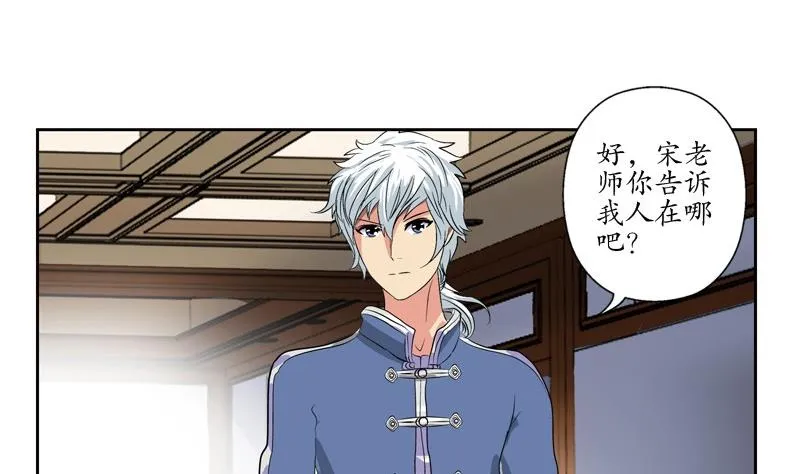 第87话 知性女人 第19页