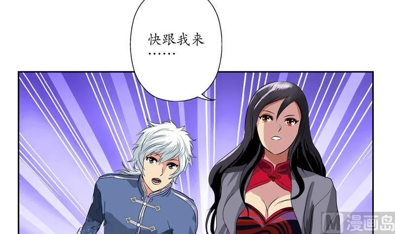 第87话 知性女人 第21页