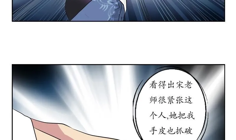 第87话 知性女人 第25页