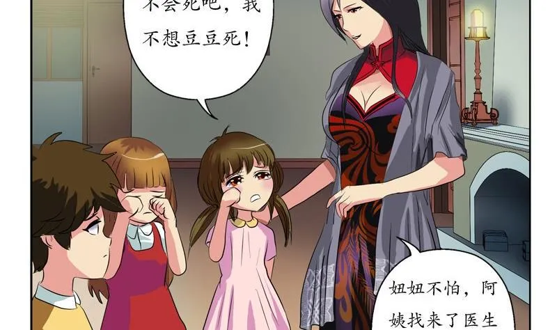 第87话 知性女人 第37页