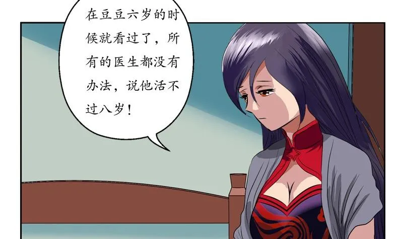 第87话 知性女人 第50页