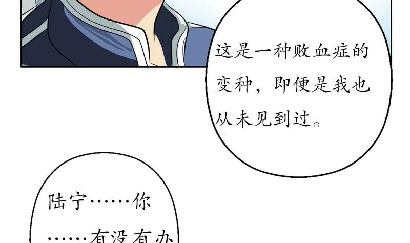 第87话 知性女人 第53页