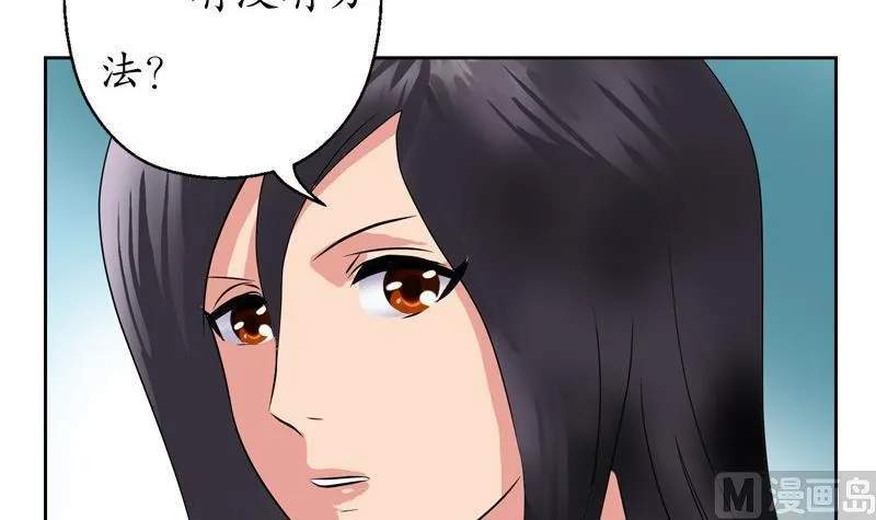 第87话 知性女人 第54页