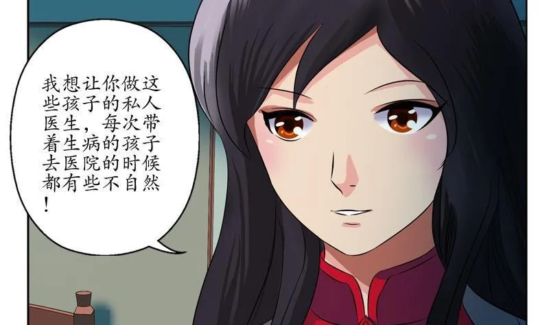 第89话 人小鬼大 第4页