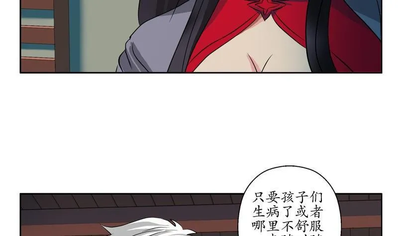 第89话 人小鬼大 第5页