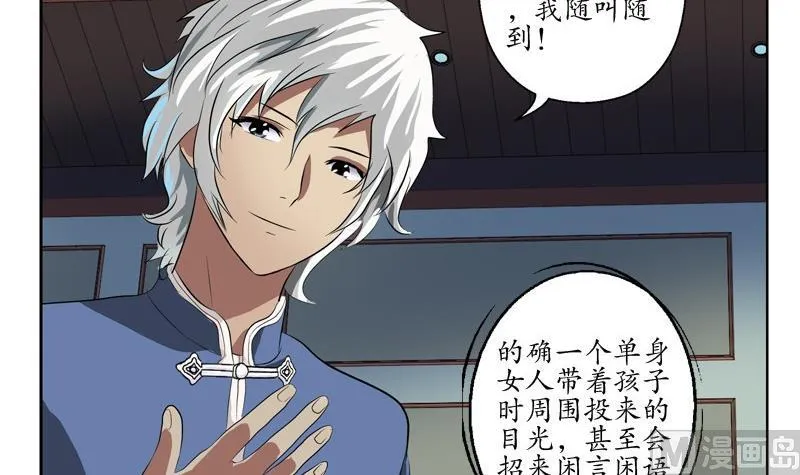 第89话 人小鬼大 第6页