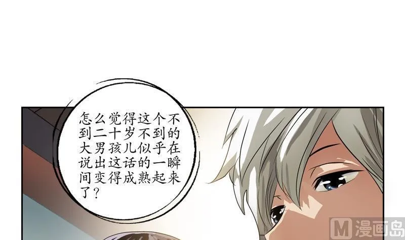第89话 人小鬼大 第12页