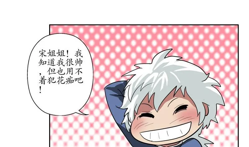 第89话 人小鬼大 第17页