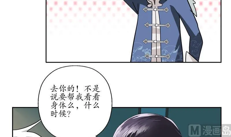 第89话 人小鬼大 第18页
