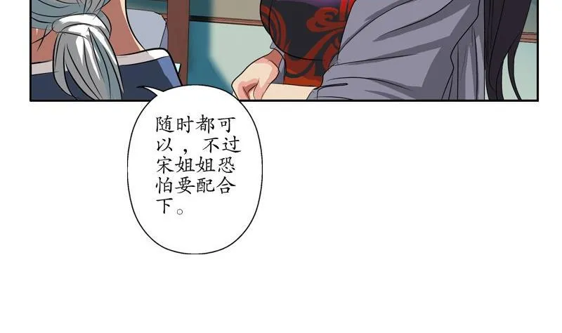 第89话 人小鬼大 第20页