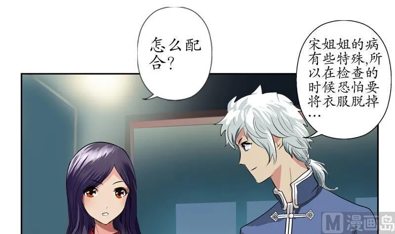 第89话 人小鬼大 第21页