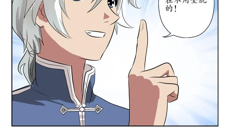 第89话 人小鬼大 第26页