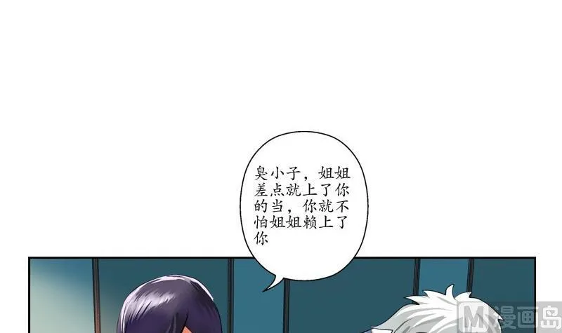 第89话 人小鬼大 第27页