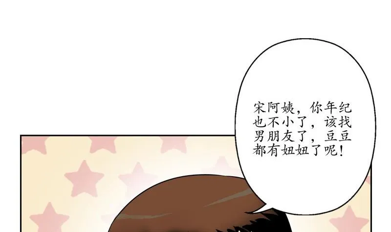 第89话 人小鬼大 第41页