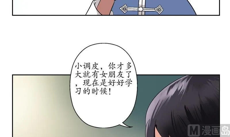 第89话 人小鬼大 第45页