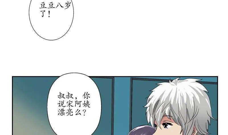 第89话 人小鬼大 第47页