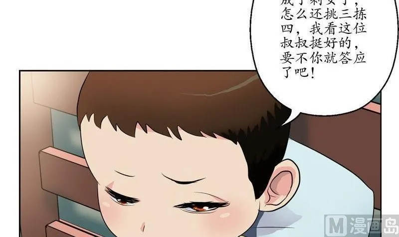 第90话 治病 第6页