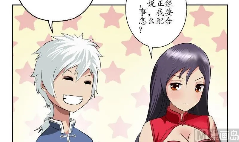 第90话 治病 第21页