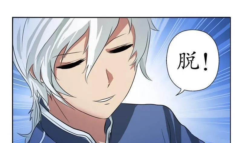 第90话 治病 第23页