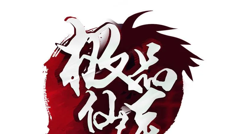 第93话 杀唐心 第1页