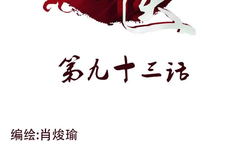 第93话 杀唐心 第2页
