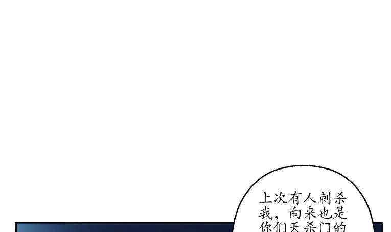 第93话 杀唐心 第52页