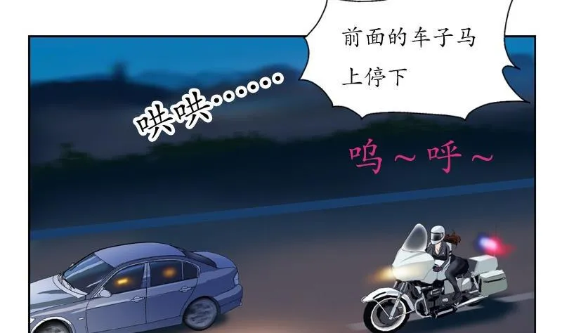 第94话 女警花 第19页