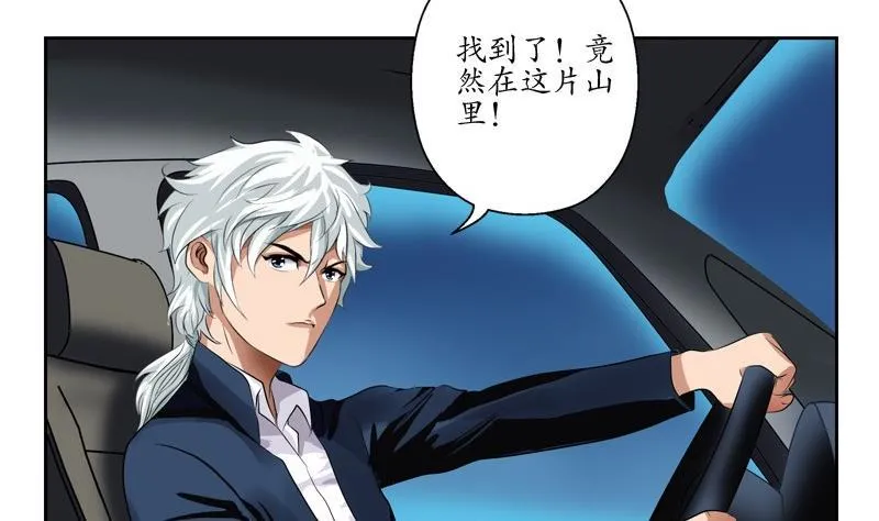 第95话 陆宁的怒火 第5页
