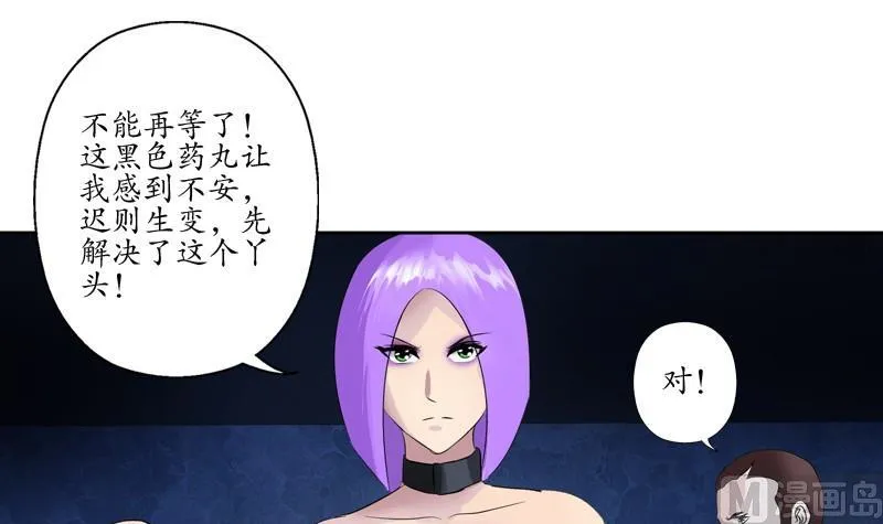 第95话 陆宁的怒火 第15页